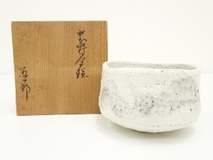 源十郎造　志野茶碗（共箱）